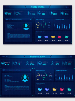 商务科技蓝色校园统计数据展示可视化平台界面WEB大数据界面可WEB大数据界面可视化